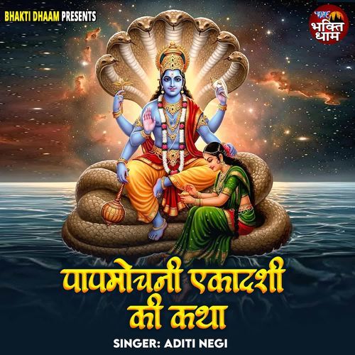 Papmochani Ekadashi Ki Katha