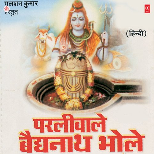 Baidhnath Ji Ghar Aayenge