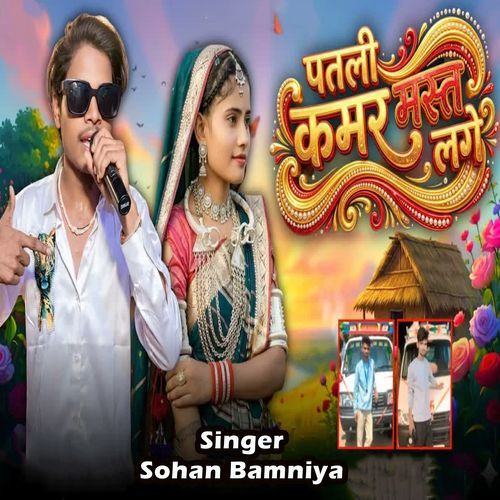 Patali Kamar Mast Lage