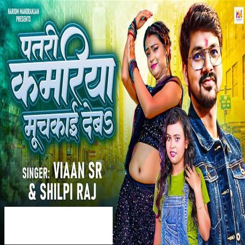Patri Kamariya Muchkai Deba