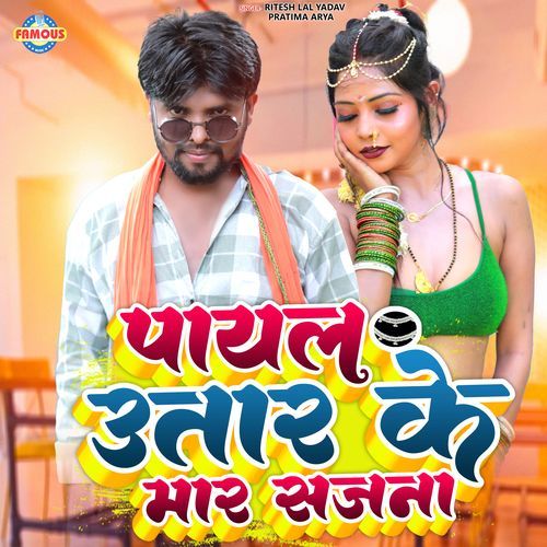 Payal Uthar Ke Mara Sajna