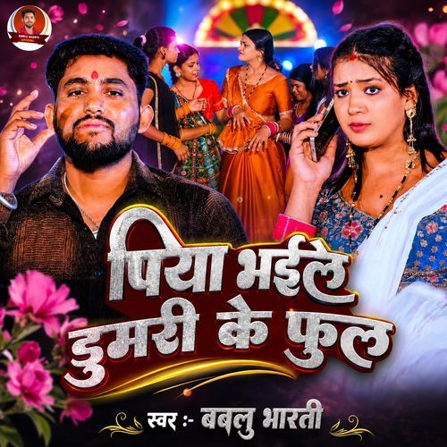 Piya Bhaile Dumari Ke Phool