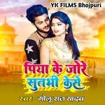 Piya Jore Sutbhi Kaise