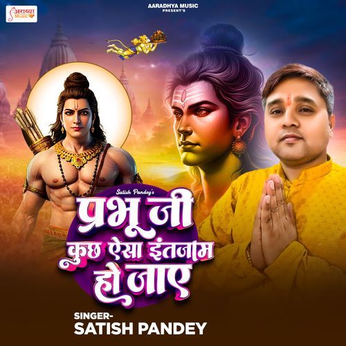 Prabhu Ji Kuchh Aisa Entjam Ho Jayi