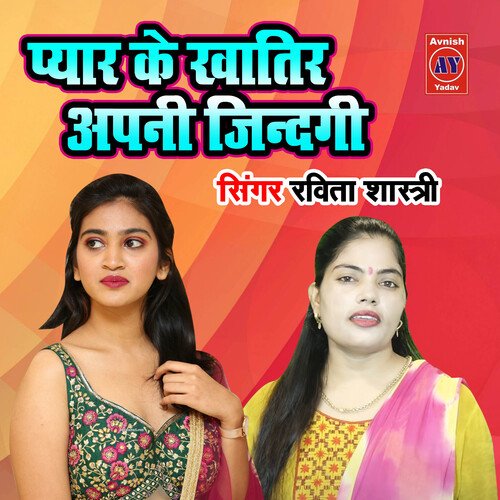 Pyar Ke Khatir Apani Zindagi