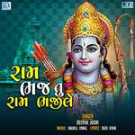 Raam Bhaj Tu Raam Bhajile