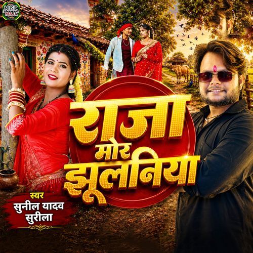 Raja Mor Jhulaniya