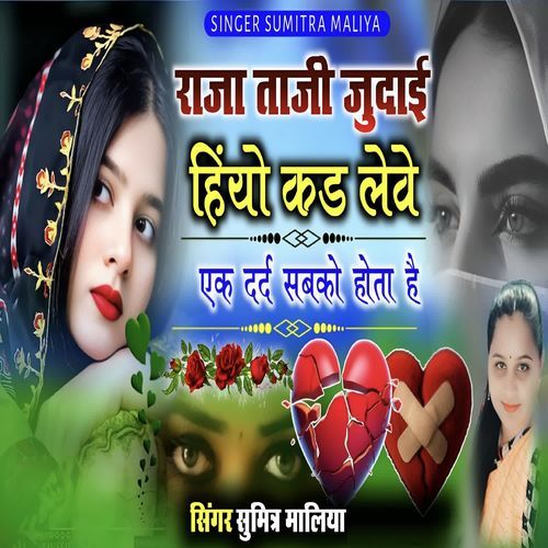 Raja Taji Judai Hiyon Kad Leve