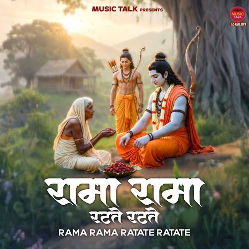 Rama Rama Ratate Ratate