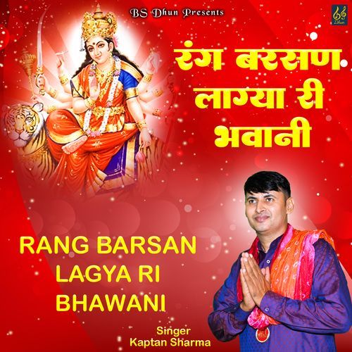 Rang Barsan Lagya Ri Bhawani