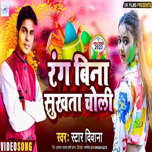 Rang Bina Sukhata Cholee