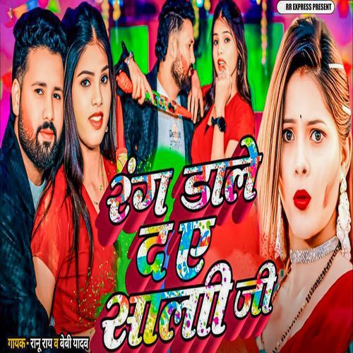 Rang Dale Da Ye Saali Ji