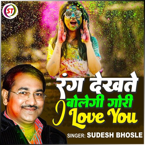 Rang Dekhte Bolegi Gori I Love You