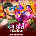 Rang Ori Me Giraiba Ka