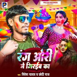 Rang Ori Me Giraiba Ka