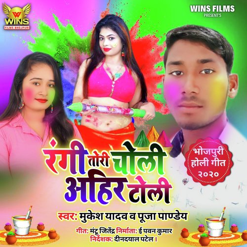 Rangi Tori Chunari Ahir Toli - Pooja Pandey &amp; Mukesh Yadav | Wins Films (Holi Blast 2020)_poster_image