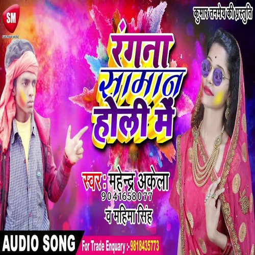 Rangna Saman Holi Me (Bhojpuri)