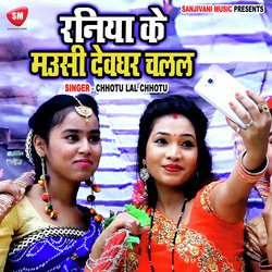 Raniya Ke Mausi Devghar Chalal (Bhojpuri)-CSkpVC5mZks