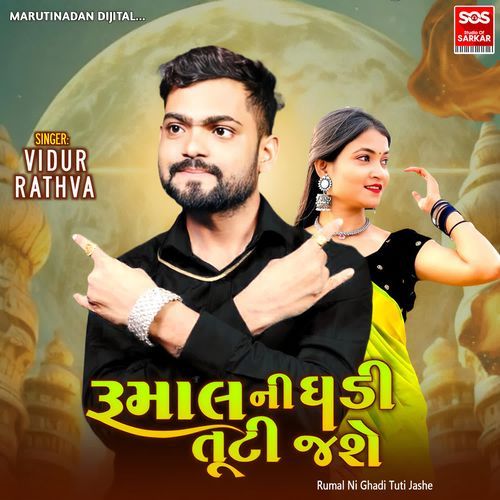 Rumal Ni Ghadi Tuti Jashe