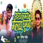 Saiya Hamra Melwa Ghumadi (Bhakti)