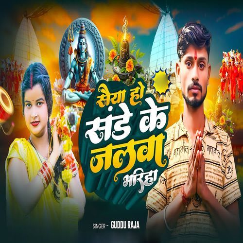 Saiya Ho Sande Ke Jalva Bhariya
