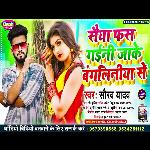 Saiyaa Fas Gaini Ja Ke Banglaniya se (Bhojpuri Song)