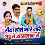 Saiyaan Hote Gore Nare Udte Aasmaan Mein