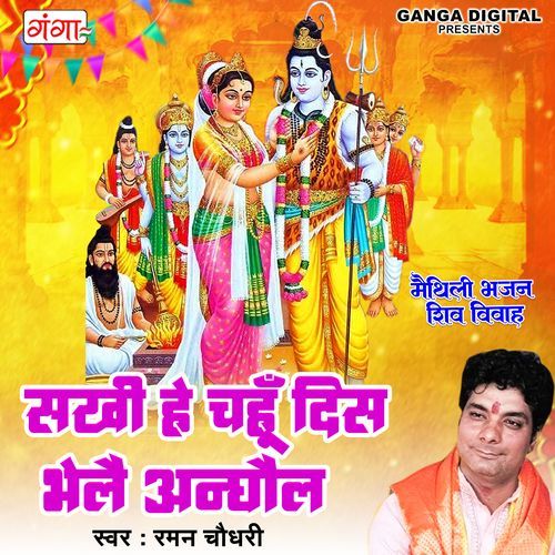 Sakhi Hey Chahu Dis Bhele Anghol (Original)