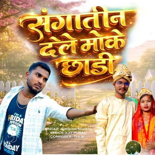 Sangatin dele moke chhadi