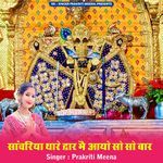 Sanwariya Thare Dvaar Mai Aayo So So Bar