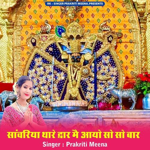 Sanwariya Thare Dvaar Mai Aayo So So Bar