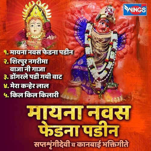 Saptashrungi Va Kanbai Bhaktigeete