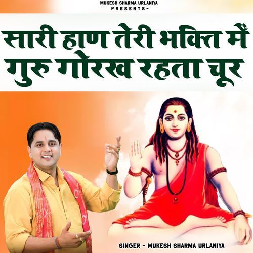 Sari Haan Teri Bhakti Me Guru Gorakh Rehta Choor