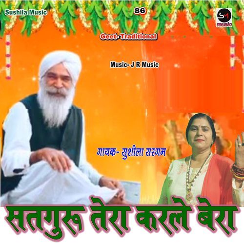 Satguru Tera Karle Bera
