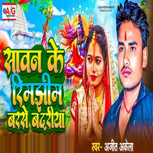 Sawan Ke Rimjhim Barse Badariya