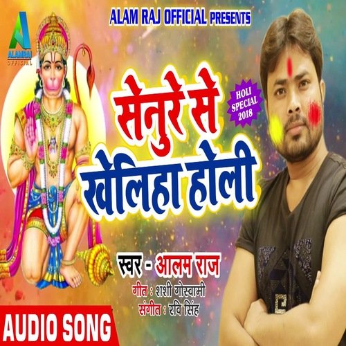 Senure Se Kheliha Holi (Bhojpuri Song)