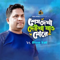 Sesh Dekha Deikha Jao More