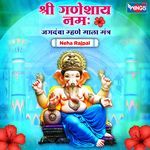 Shree Ganeshay Namah Jagdamba Mhane Mala Mantra