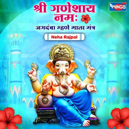 Shree Ganeshay Namah Jagdamba Mhane Mala Mantra