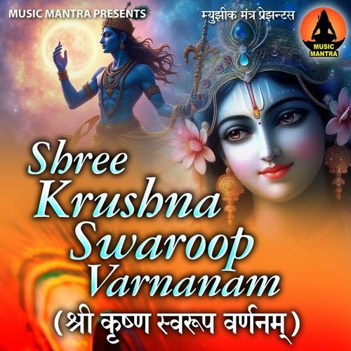 Shree Krushna Swaroop Varnanam