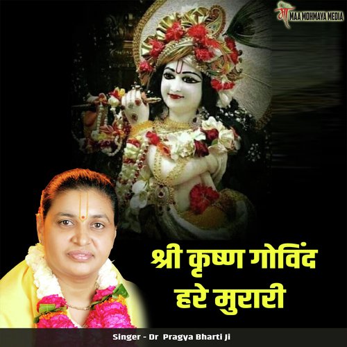 Shri Krishna Govind Hare Murari