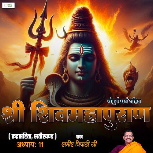 Shri Shiv Mahapuraan - Rudra Samhita - Chapter 31