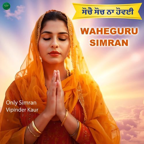 Soche Soch Na Hovai Waheguru Simran