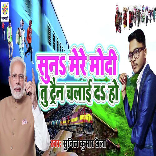 Sun Mere Modi Ji Tu Train Chalai De Ho_poster_image