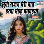 Suno Sajan Meri Baat Harva Moku Banvaiyo