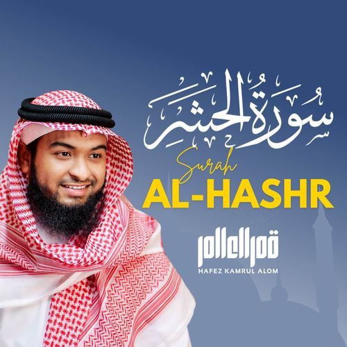 Surah Al-Hashr