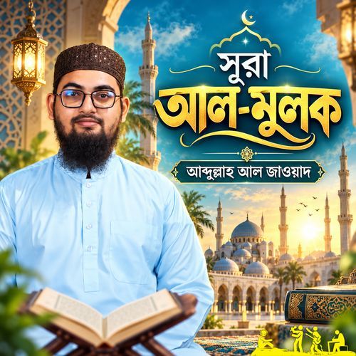 Surah Al Mulk