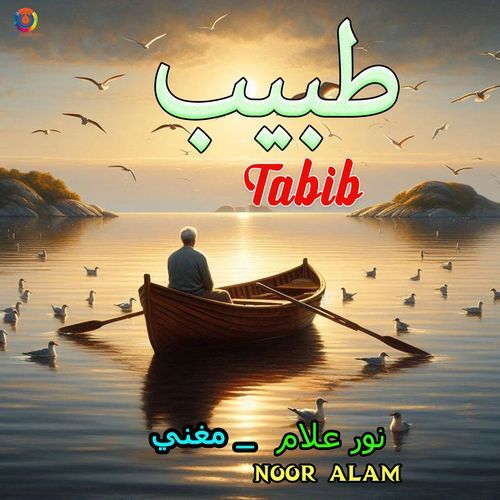 Tabib_poster_image