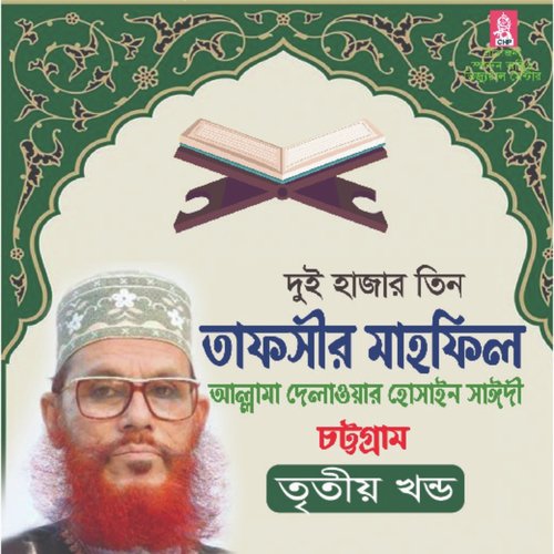 Tafsir Mahfil Chittagong Duihajar Tin