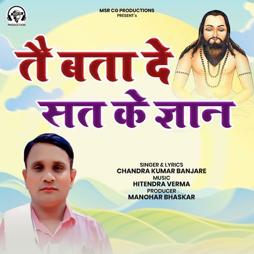 Tai Bata De Sat Ke Gyan